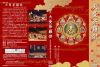 DVD　聲明　大曼荼羅供‐日本伝統音楽の源流を求めて（ライブ版）